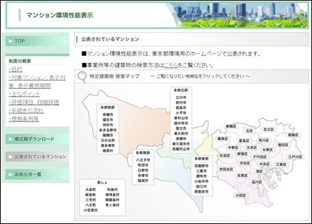 マンション環境性能表示
