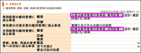 縫持管理.更新､改修､用途の変更等の自由度の確保