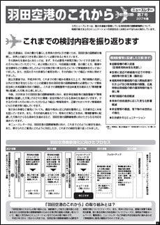 羽田空港のこれから「ニュースレター」第７号（2017年春）