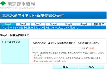 仮申し込み内容入力