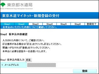 仮申込内容入力(メールアドレス)