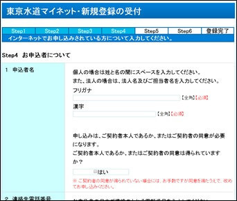 申込者