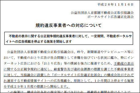 規約違反事業者への対応について