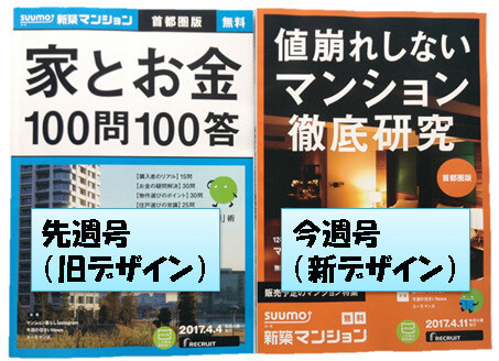 住宅情報誌SUUMOの表紙
