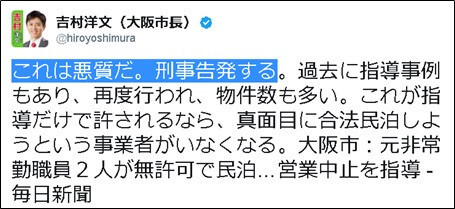 吉村洋文市長ツイッター