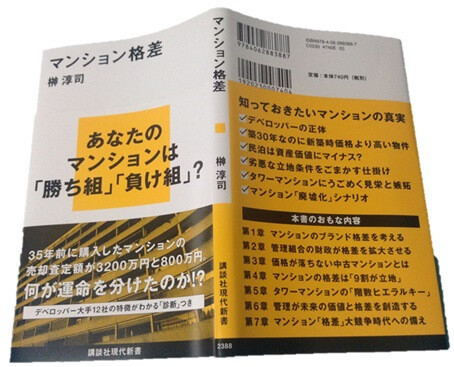マンション格差（講談社現代新書）