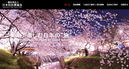 日本民泊業協会