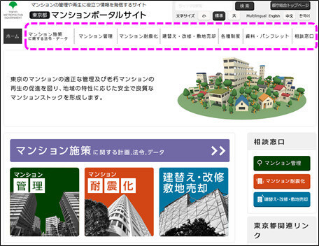 東京都マンションポータルサイト