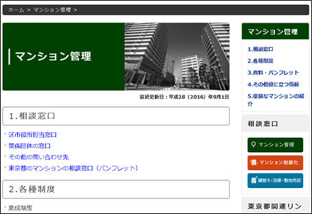 マンション管理