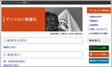 マンション耐震化