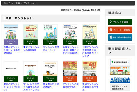 資料・パンフレット