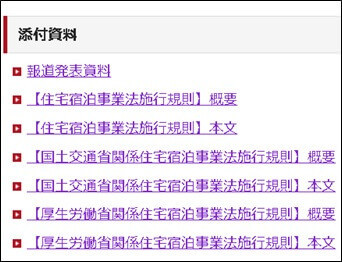 添付資料