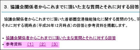 協議会の配布資料