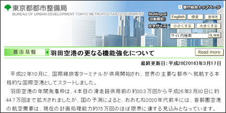 羽田空港の更なる機能強化について（東京都都市整備局）