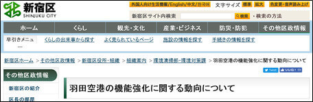 羽田空港の機能強化に関する動向について（各区のサイト）
