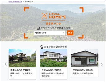 LIFULL社が運営する空き家バンク