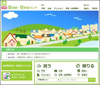 アットホーム社が運営する空き家バンク
