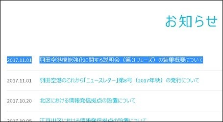 羽田空港機能強化に関する説明会（第３フェーズ）の結果概要について