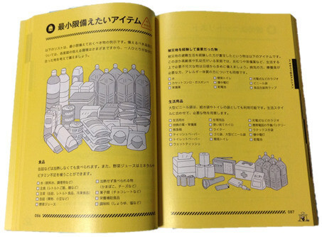 東京防災