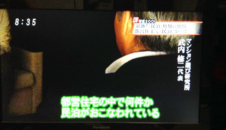 追跡!「民泊」増加の裏側
