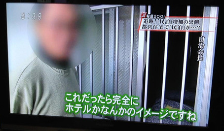 民泊が行われていることを知らなかった自治会長