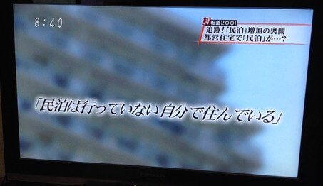 民泊は行っていない　自分で住んでいる