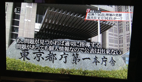 都の回答「もし問題が見つかれば適切に指導する」