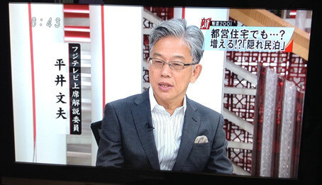 平井文夫氏（フジテレビ上席解説委員）のコメント