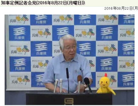 知事定例記者会見(2016年8月22日) |兵庫県インターネット放送局