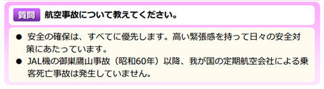 QA集の墜落事故に関する記述