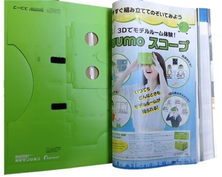 厚紙の３Dスコープの組立付録