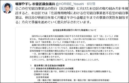 杉並区議のツイート