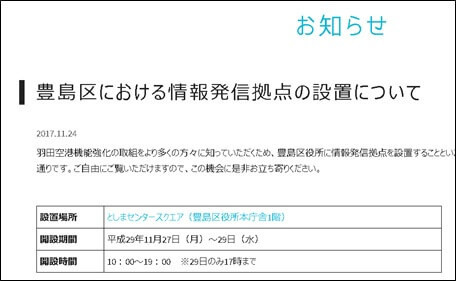 豊島区における情報発信拠点の設置について
