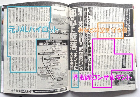 『女性自身』にも登場！羽田新飛行ルート問題