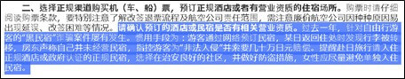 春節の中国人旅行者への注意喚起文書