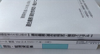 建築物省エネ法説明会（配布資料）