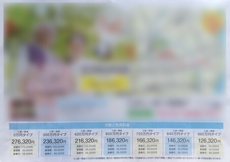 有料老人ホームの折り込み広告