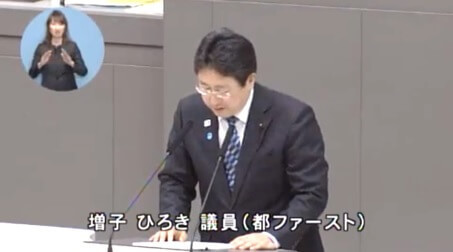 増子ひろき都議(都ファースト)