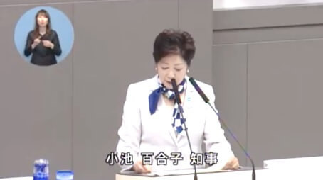 小池都知事