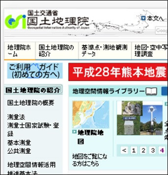 国土地理院のホームページ