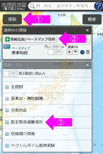 指定緊急避難場所
