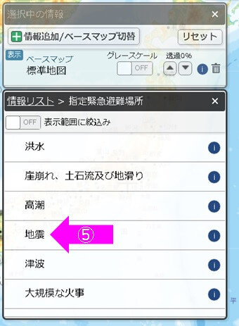 「地震」をクリック