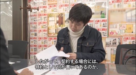 特約事項に注意