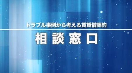 相談窓口