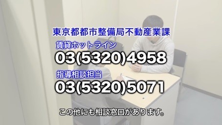 東京都都市整備局不動産業課
