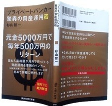 プライベートバンカー 驚異の資産運用砲