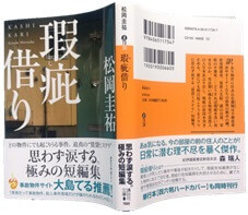 瑕疵借り