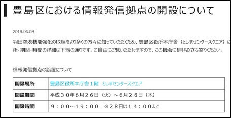 豊島区における情報発信拠点の設置について