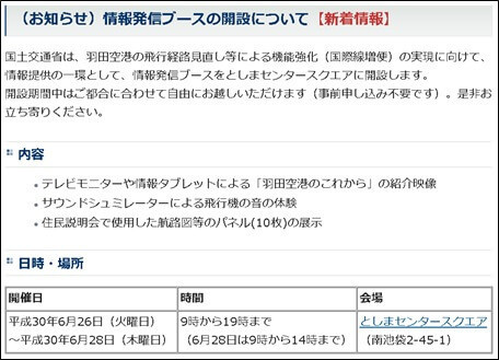 （お知らせ）情報発信ブースの開設について