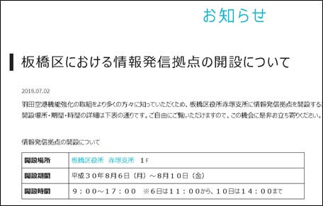 「情報発信拠点」の周知期間・開設日数等